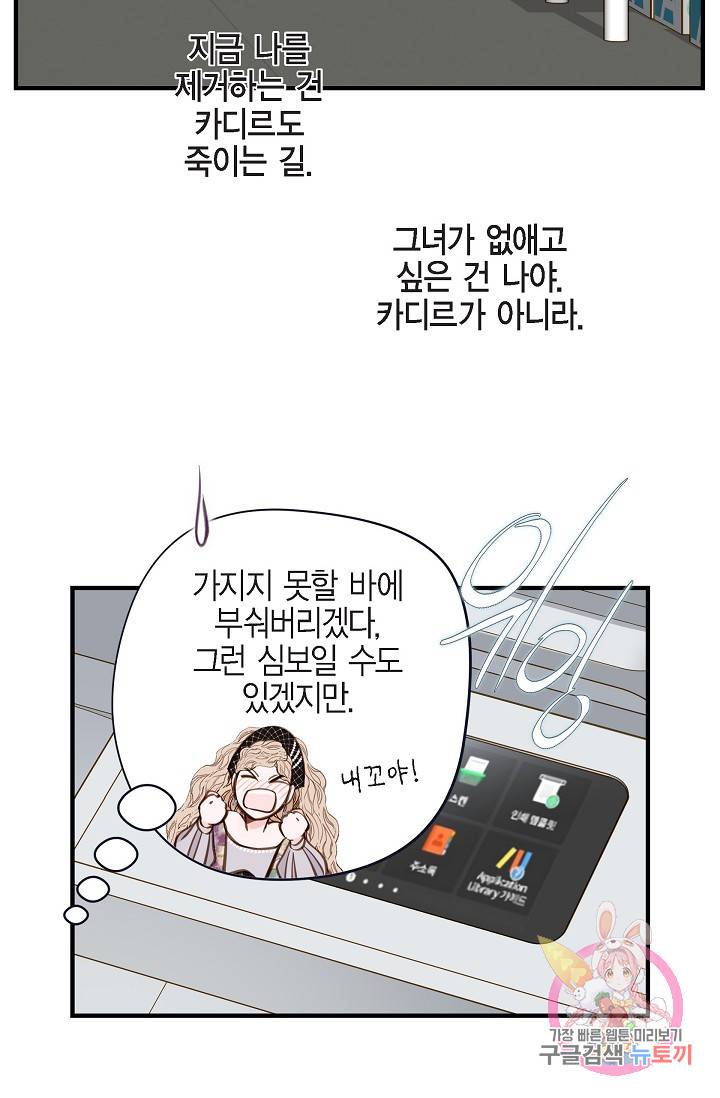 생존결혼 29화 25
