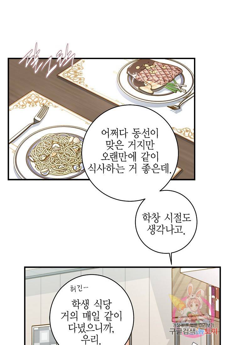 생존결혼 29화 29