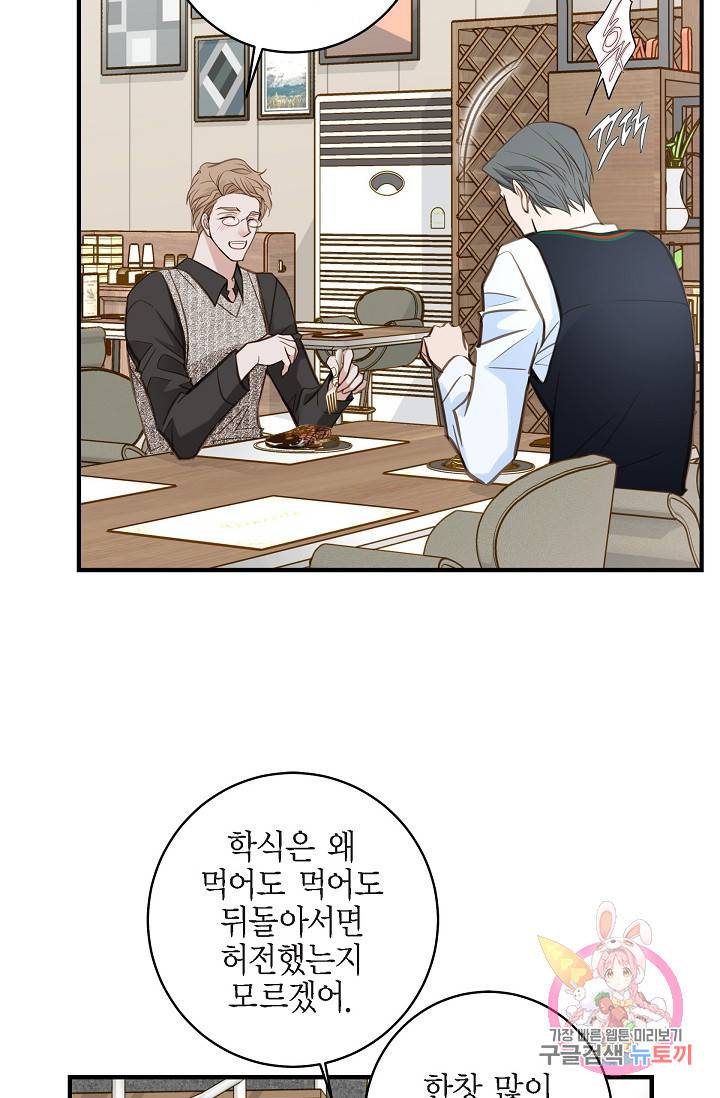 생존결혼 29화 30