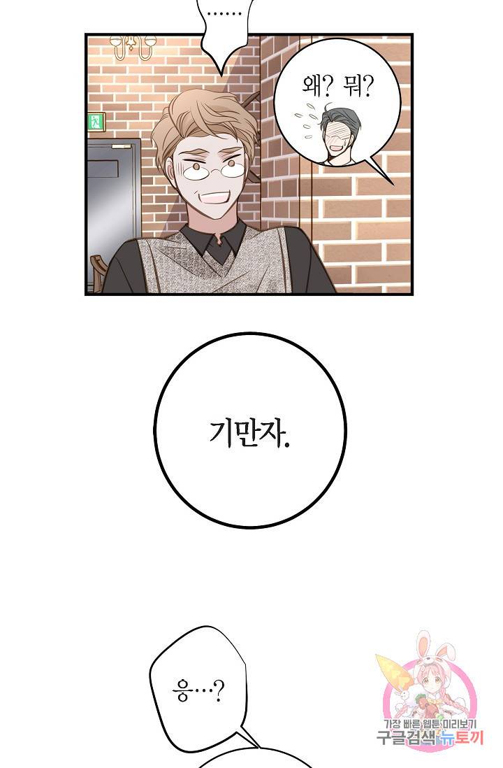 생존결혼 29화 35