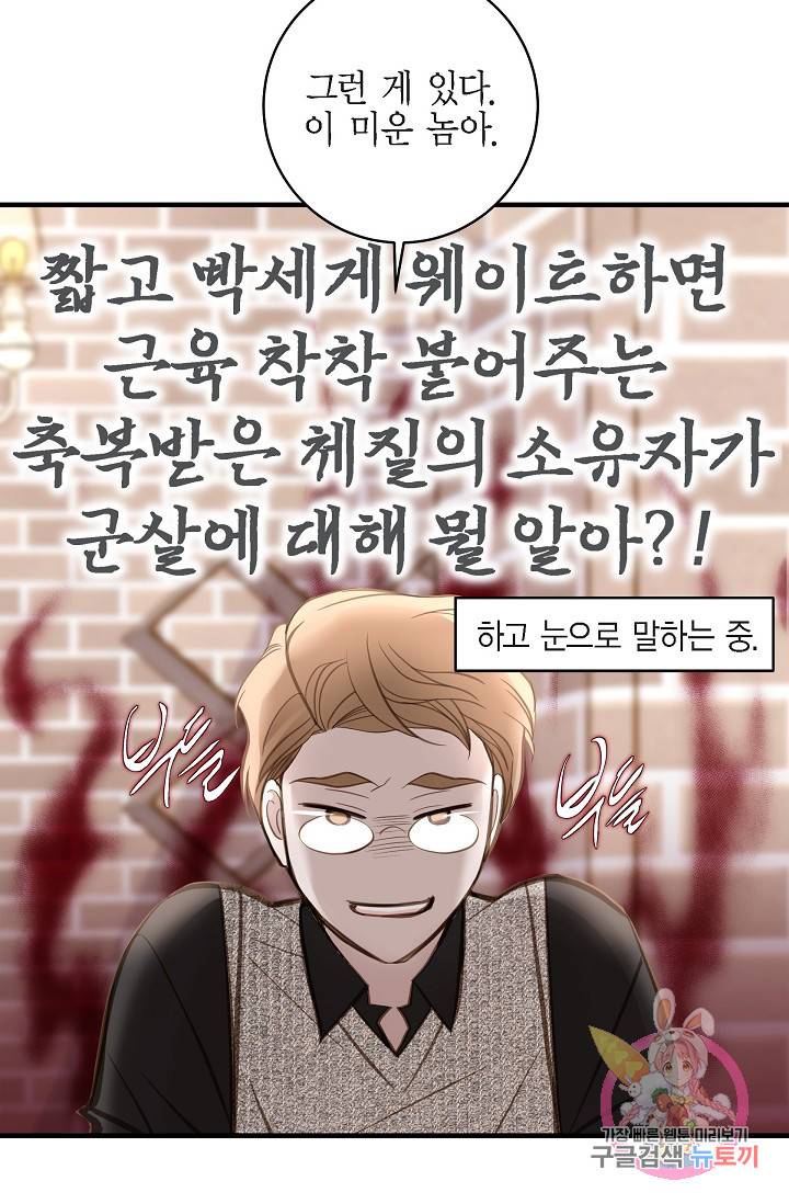 생존결혼 29화 36