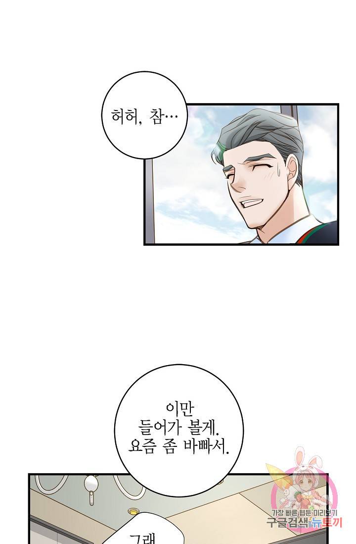 생존결혼 29화 37