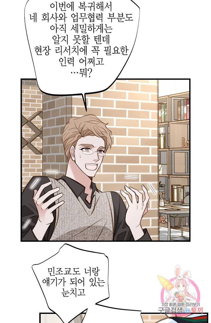 생존결혼 29화 43