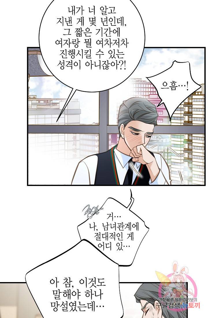 생존결혼 29화 48