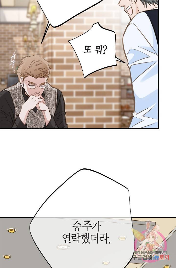 생존결혼 29화 49