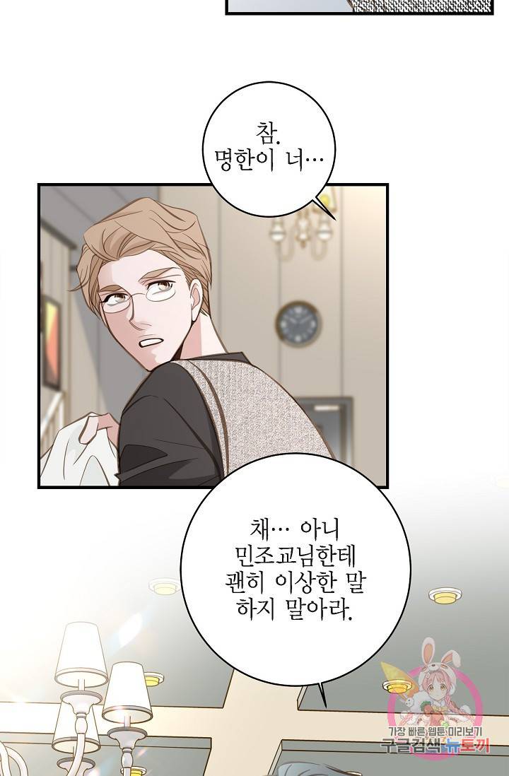 생존결혼 29화 56