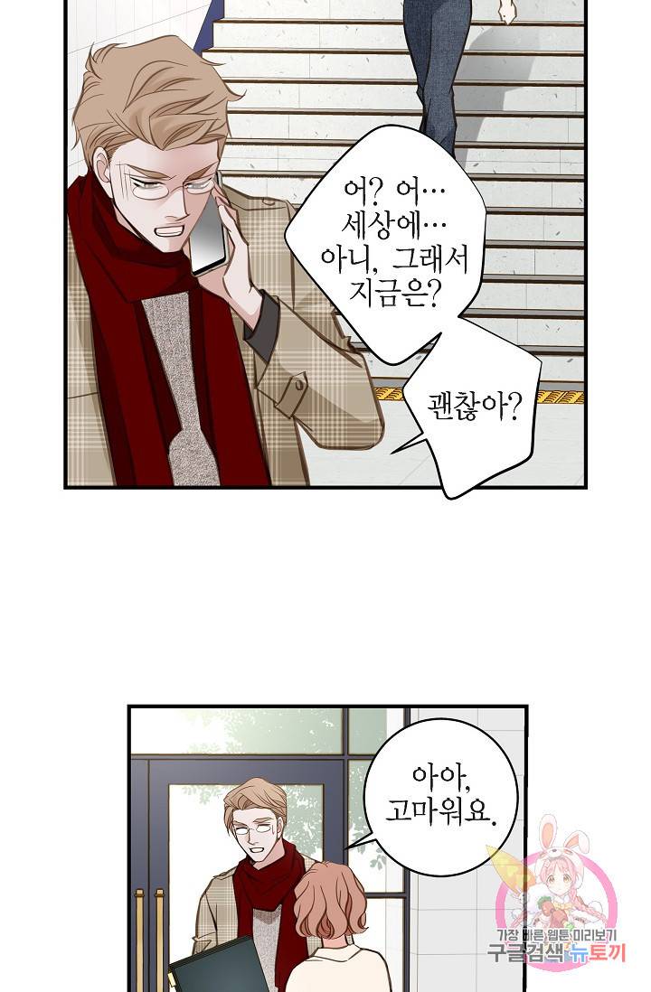 생존결혼 29화 71