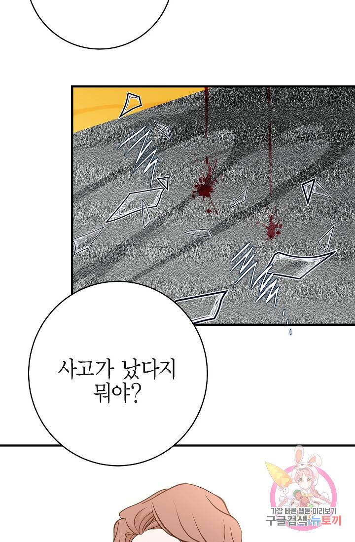 생존결혼 29화 74