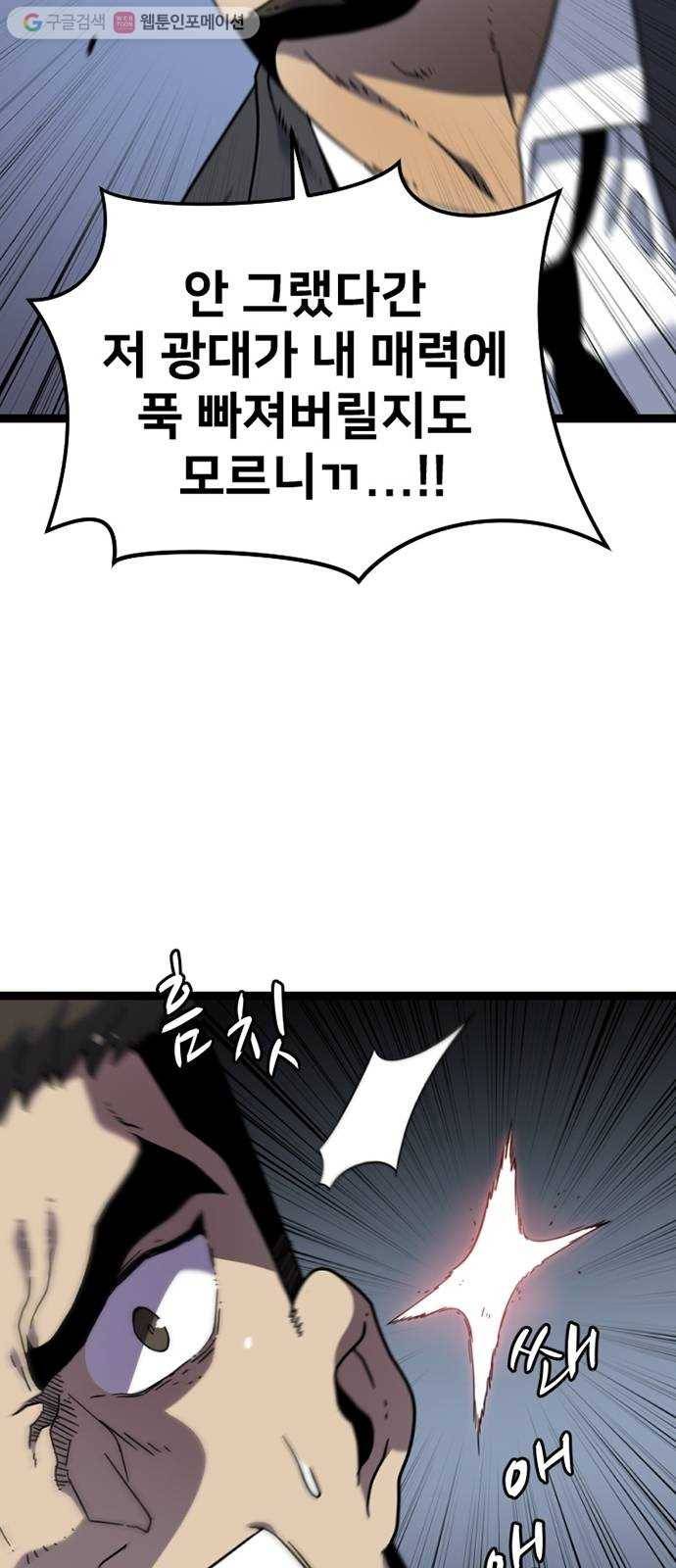 히트포인트 5화-호텔이 보이는 창가(2) 18