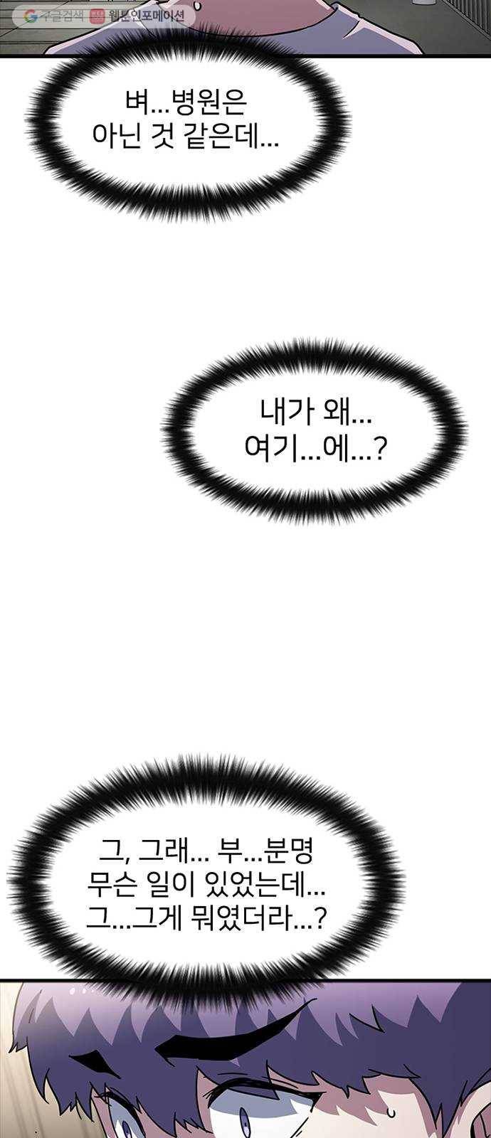 히트포인트 9화-검은 그림자단(1) 10