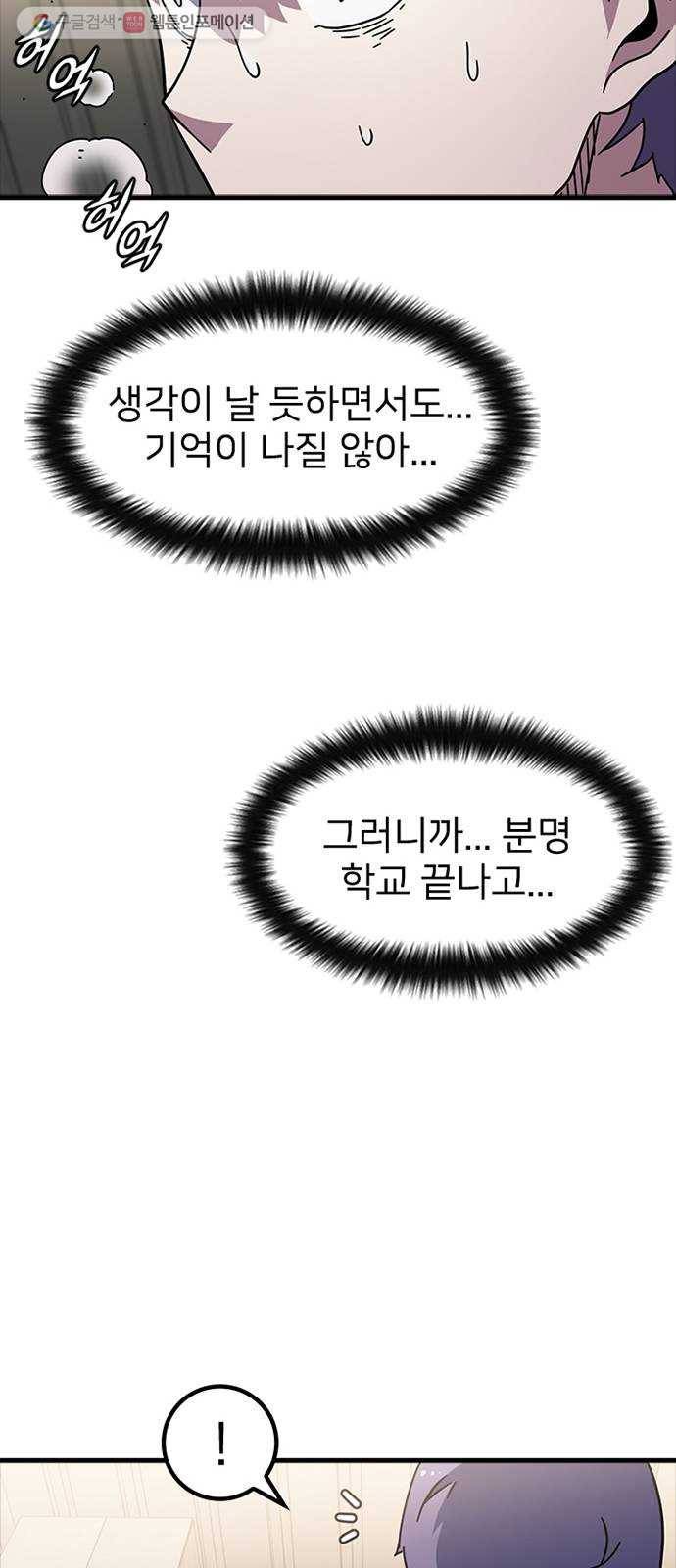 히트포인트 9화-검은 그림자단(1) 11