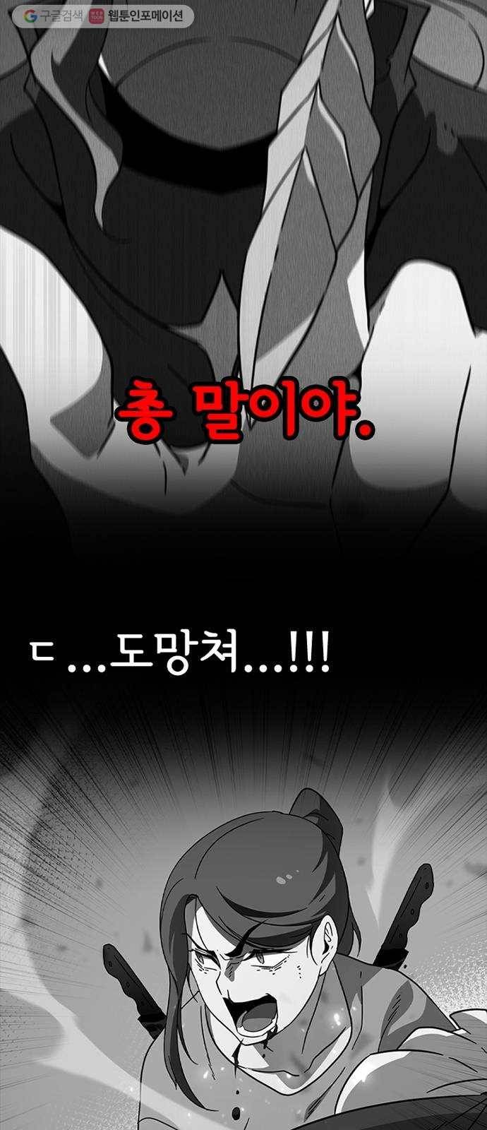 히트포인트 9화-검은 그림자단(1) 15