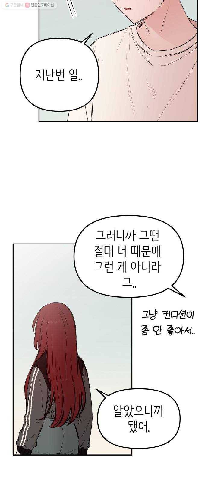 피와 나비 36화- 서하진(3) 10