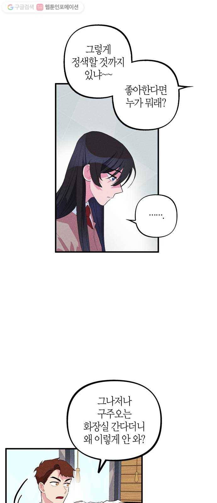 진짜 정말 맹세코 좋아해 9화 4