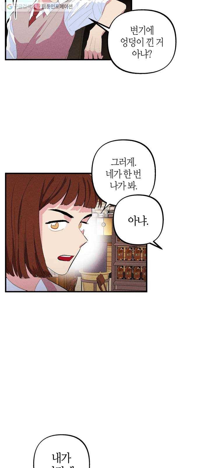 진짜 정말 맹세코 좋아해 9화 5