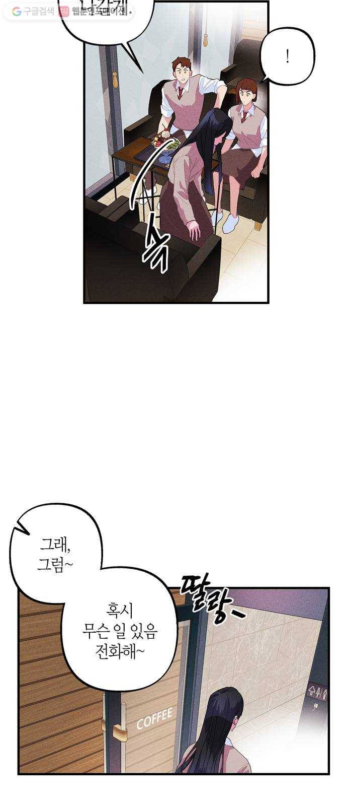 진짜 정말 맹세코 좋아해 9화 6