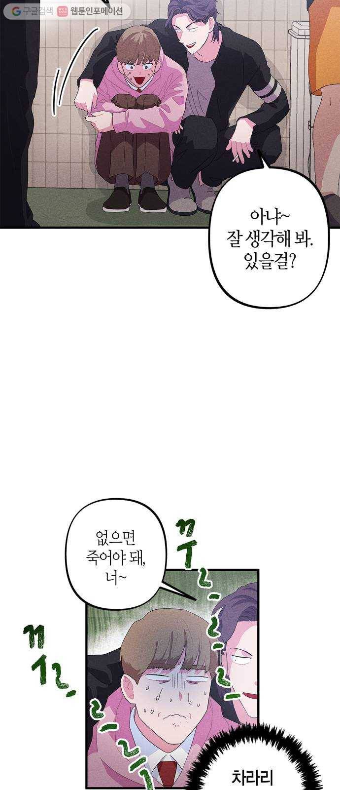 진짜 정말 맹세코 좋아해 9화 10