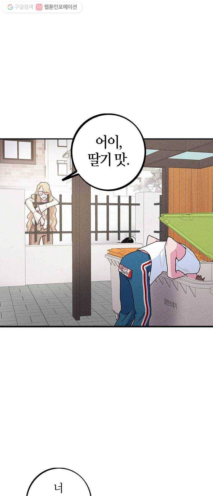 진짜 정말 맹세코 좋아해 16화 1
