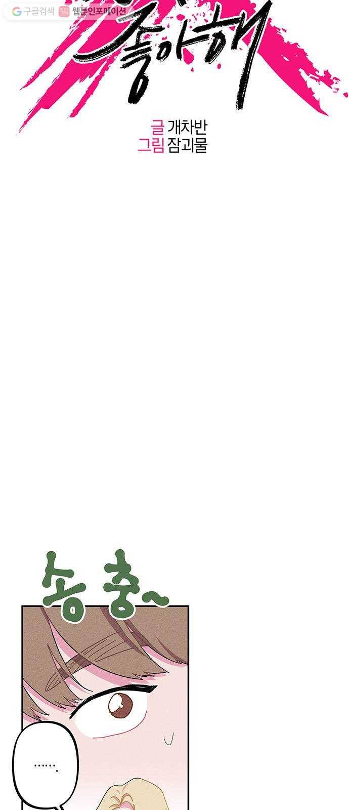 진짜 정말 맹세코 좋아해 16화 4