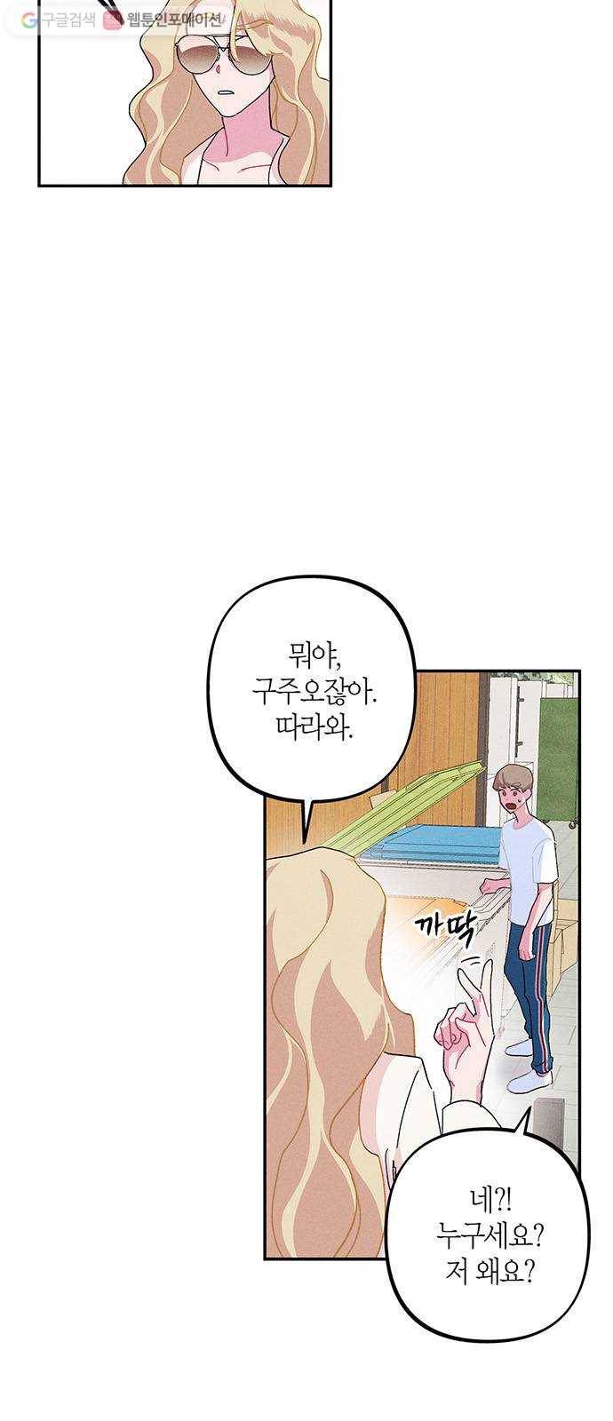 진짜 정말 맹세코 좋아해 16화 5