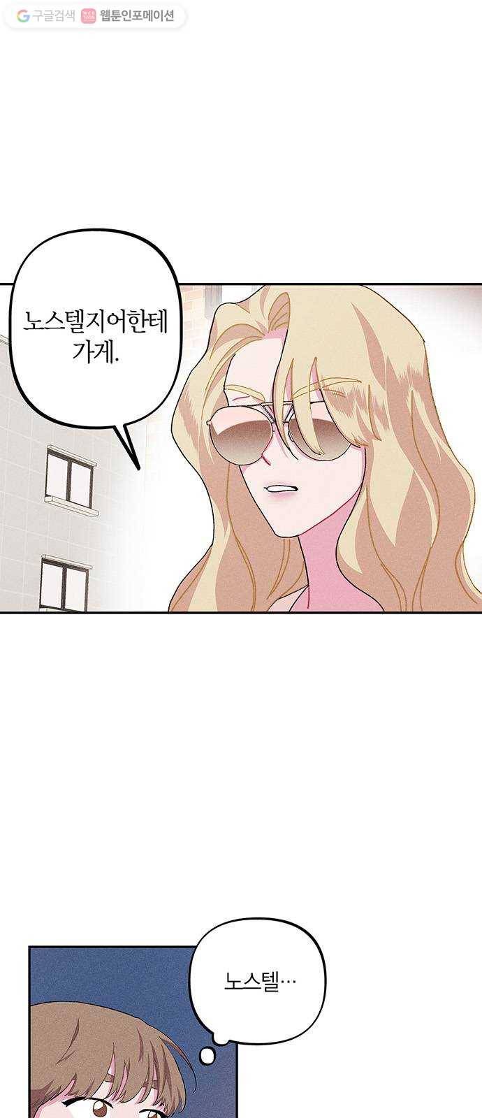 진짜 정말 맹세코 좋아해 16화 6