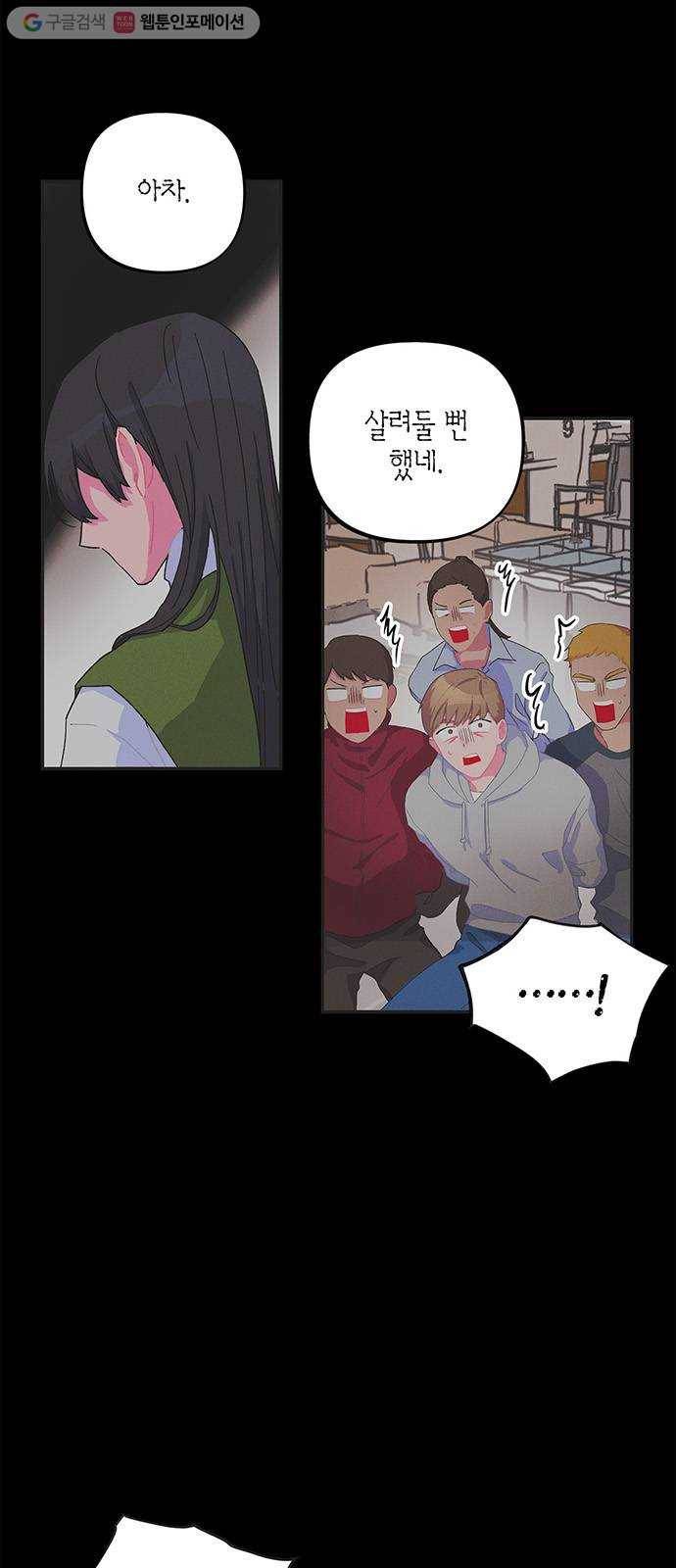 진짜 정말 맹세코 좋아해 16화 9