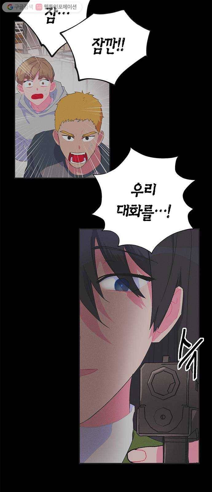 진짜 정말 맹세코 좋아해 16화 10