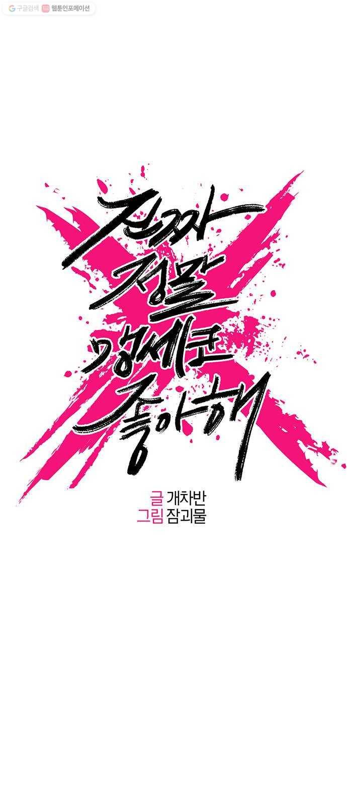 진짜 정말 맹세코 좋아해 22화 1