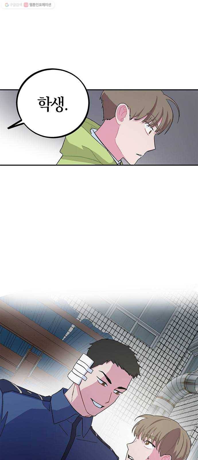진짜 정말 맹세코 좋아해 22화 2
