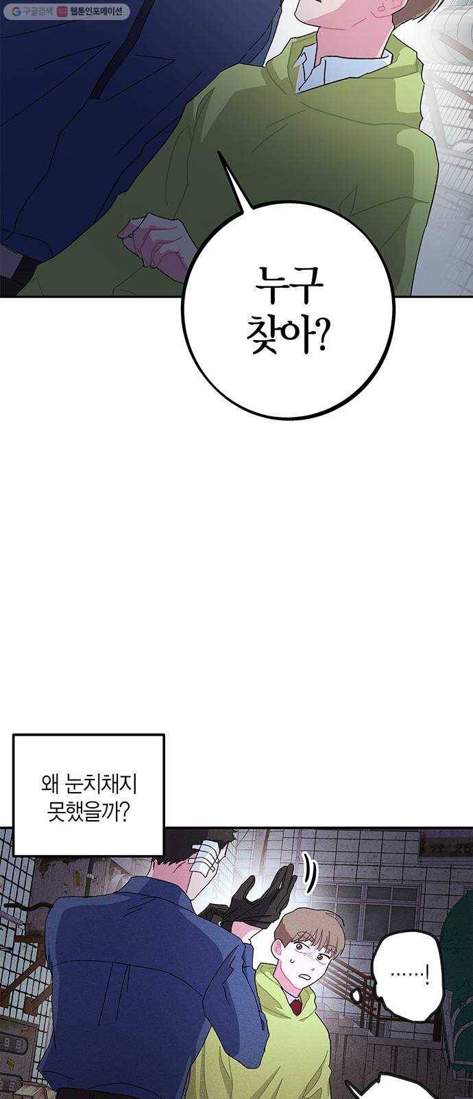 진짜 정말 맹세코 좋아해 22화 3
