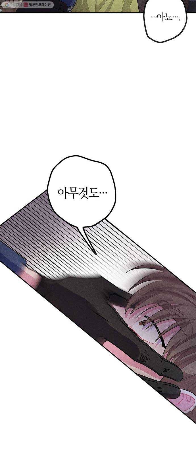 진짜 정말 맹세코 좋아해 22화 4