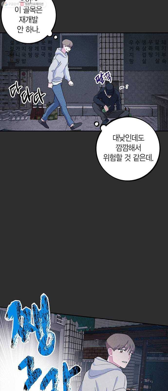 진짜 정말 맹세코 좋아해 22화 7