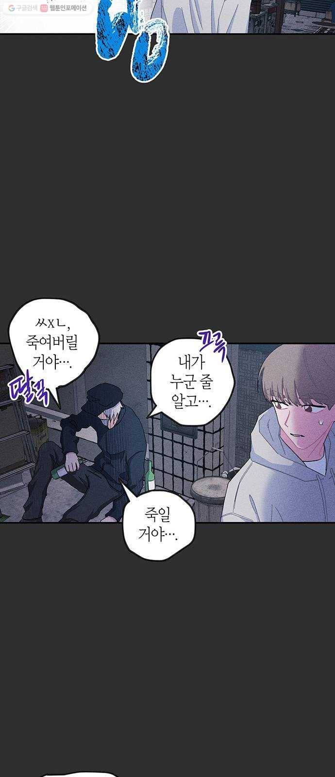 진짜 정말 맹세코 좋아해 22화 8