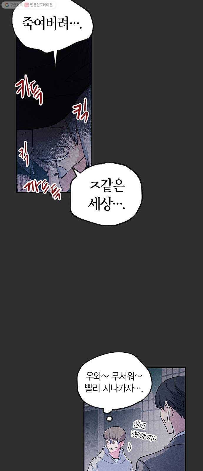 진짜 정말 맹세코 좋아해 22화 9