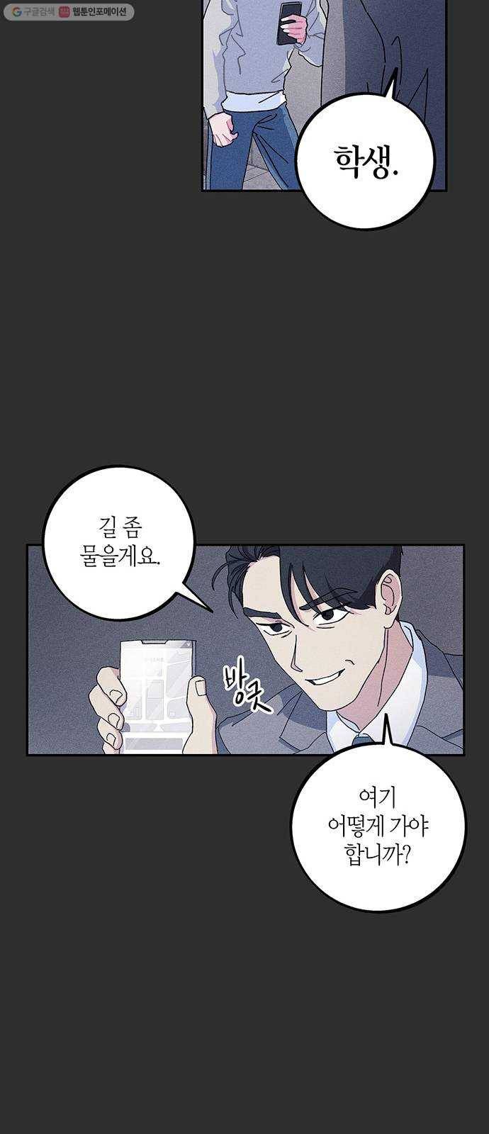 진짜 정말 맹세코 좋아해 22화 10
