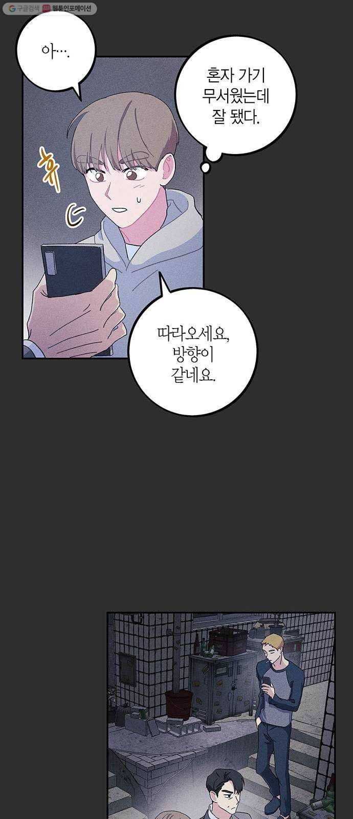 진짜 정말 맹세코 좋아해 22화 11