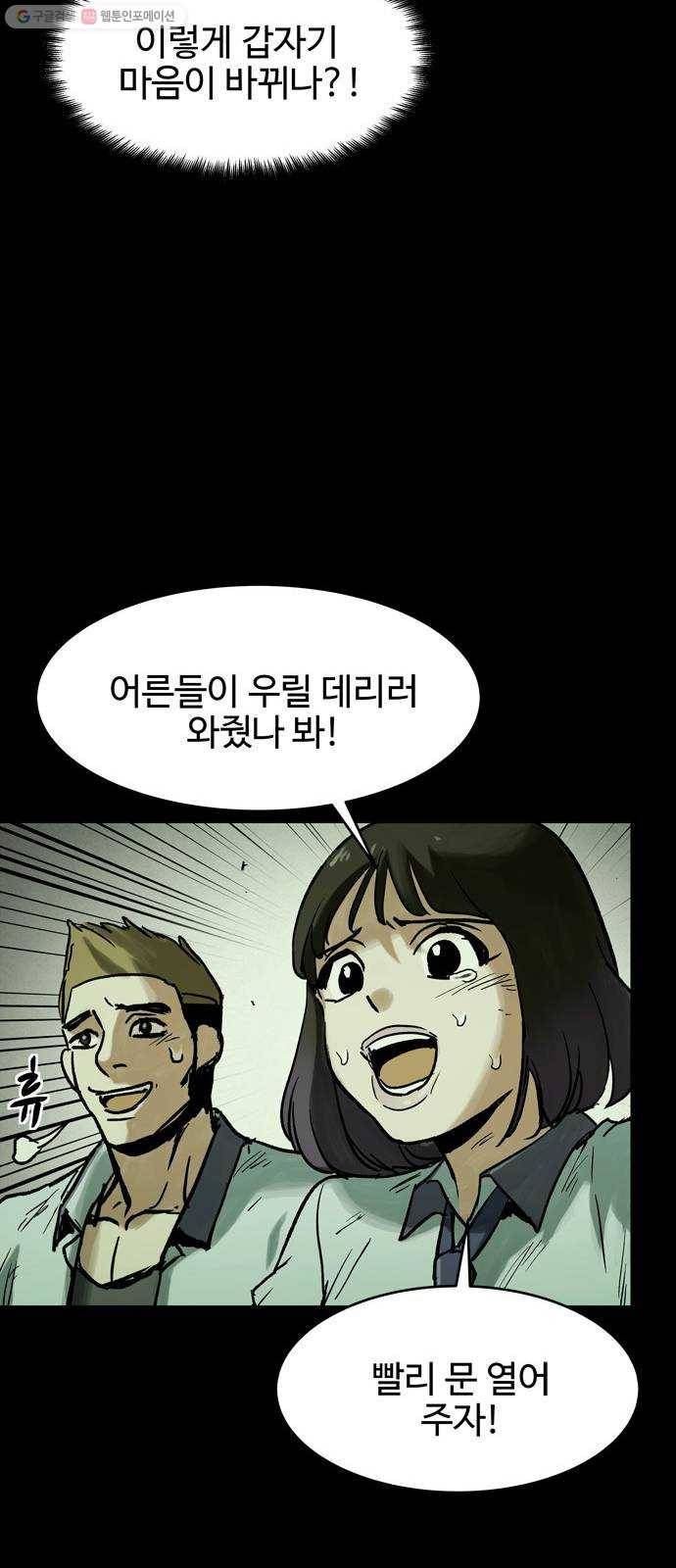 스포 13화 스포일러(1) 8