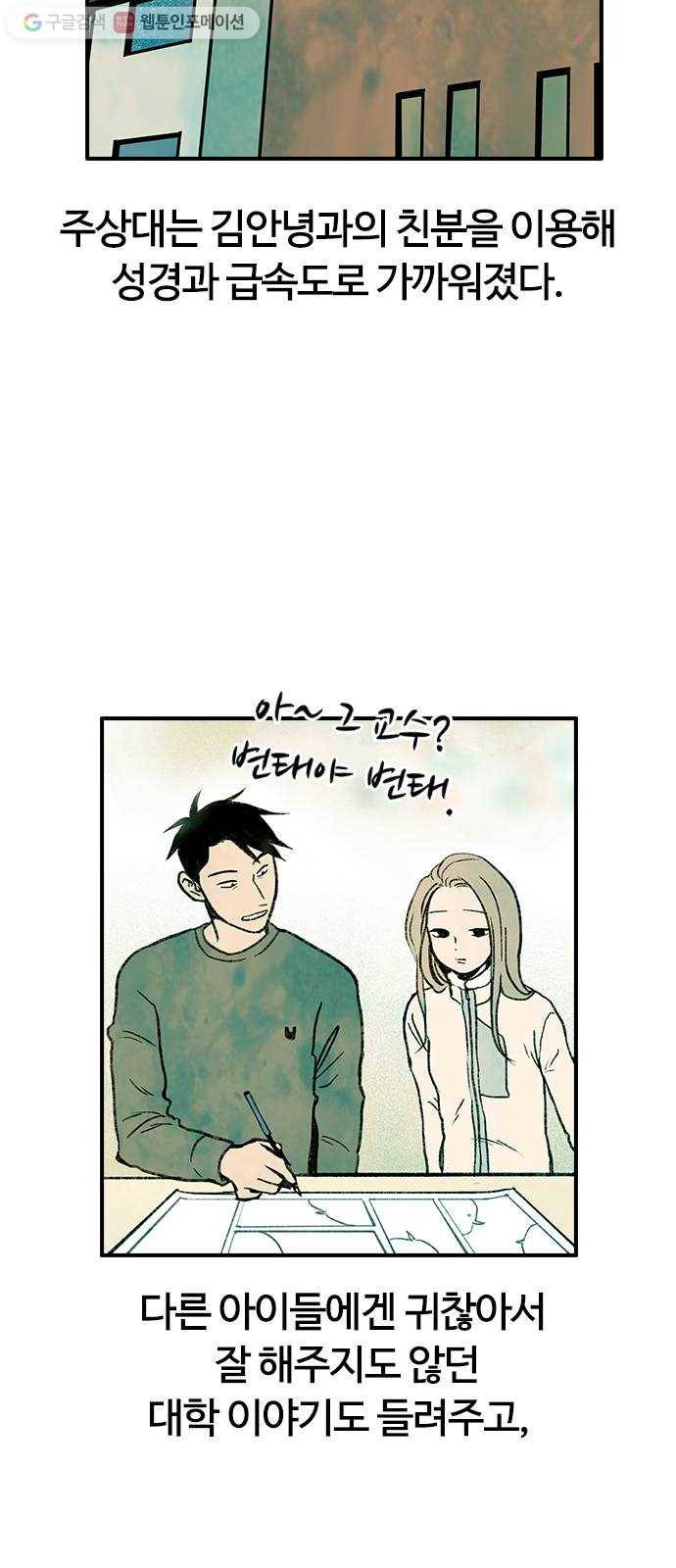성경의 역사 2화 10