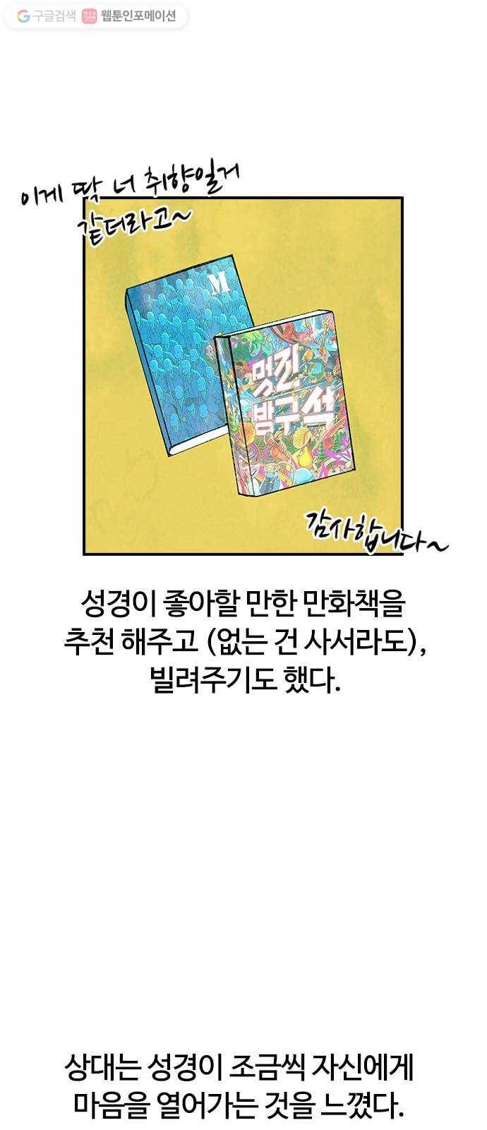 성경의 역사 2화 11