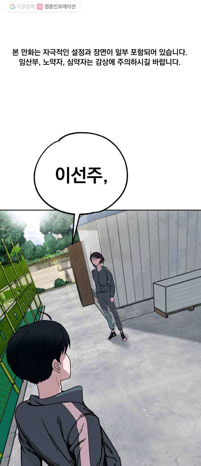 빨리감기 3화 1