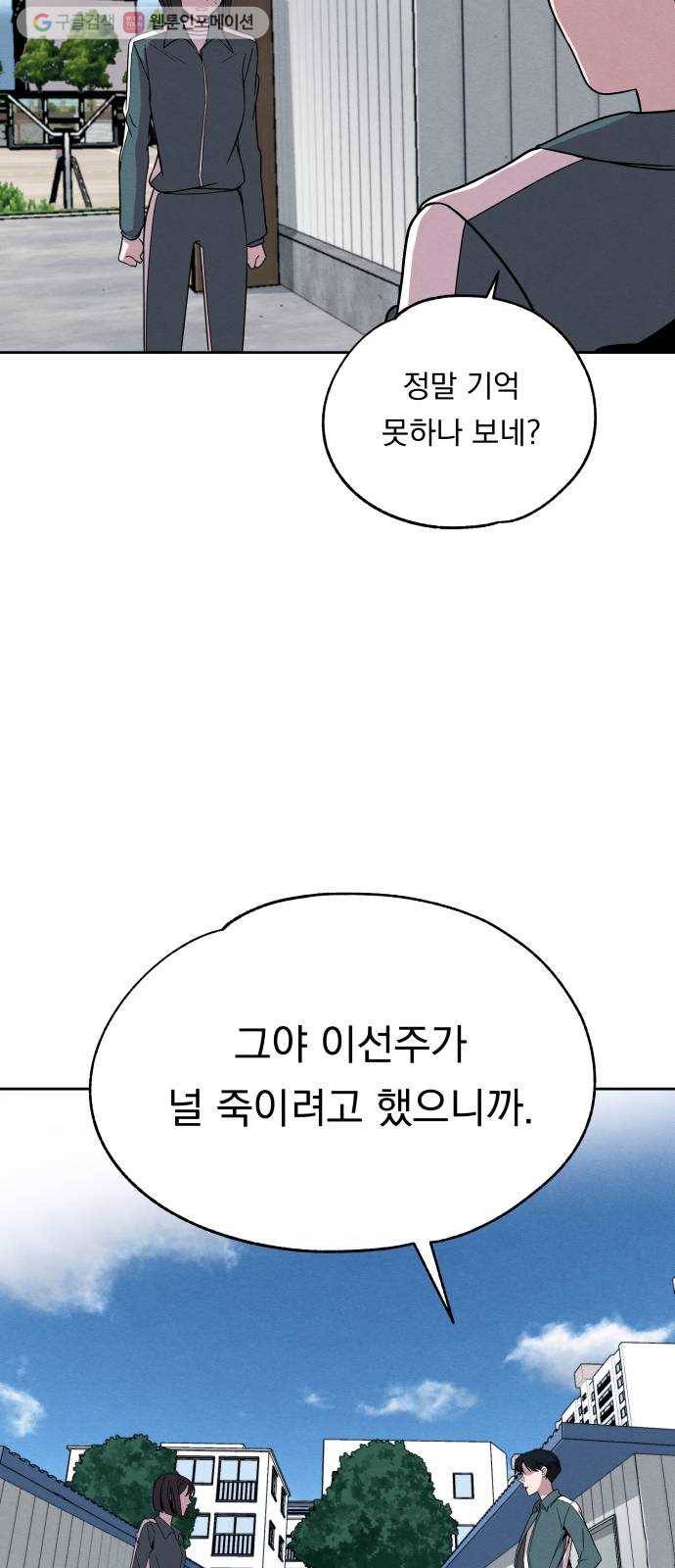 빨리감기 3화 3