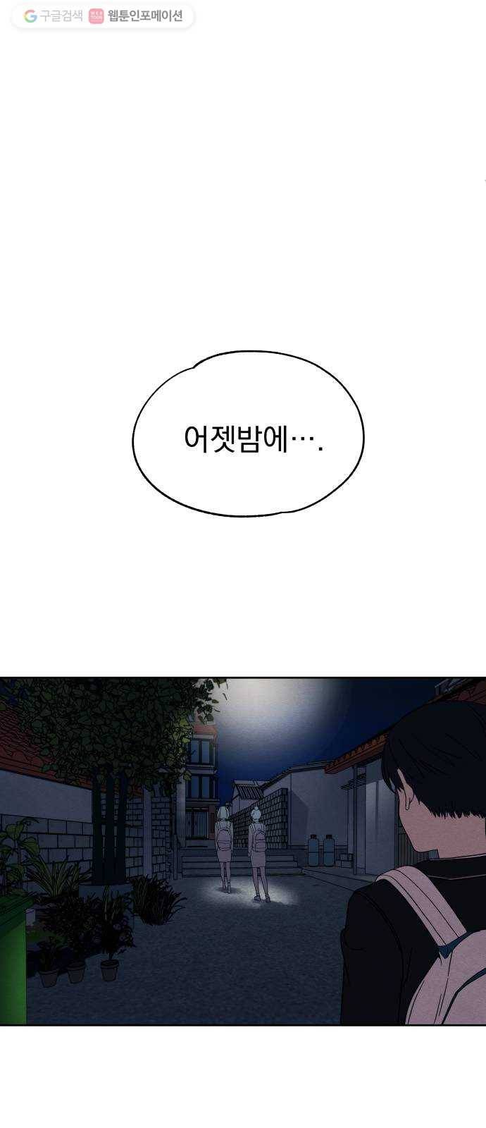 빨리감기 3화 5