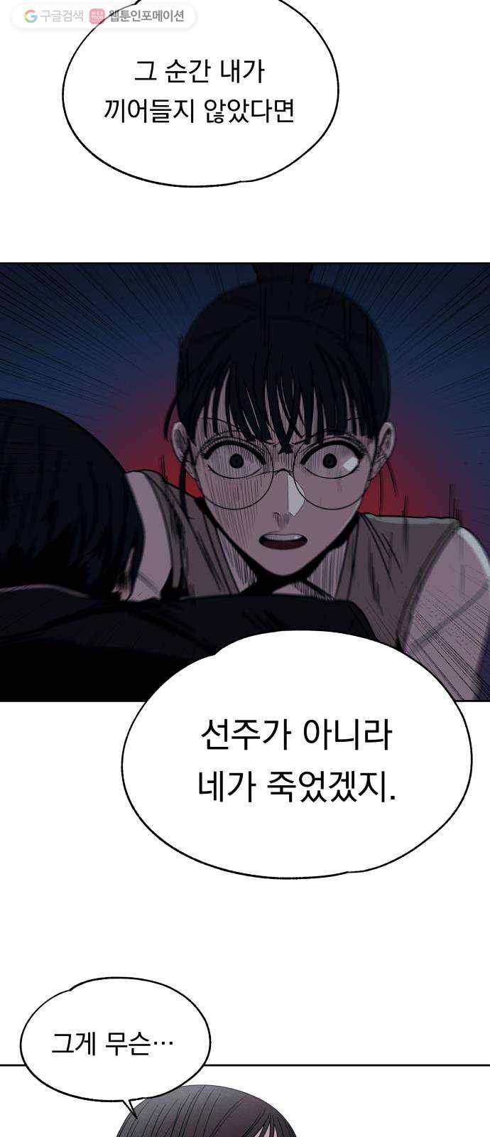 빨리감기 3화 11