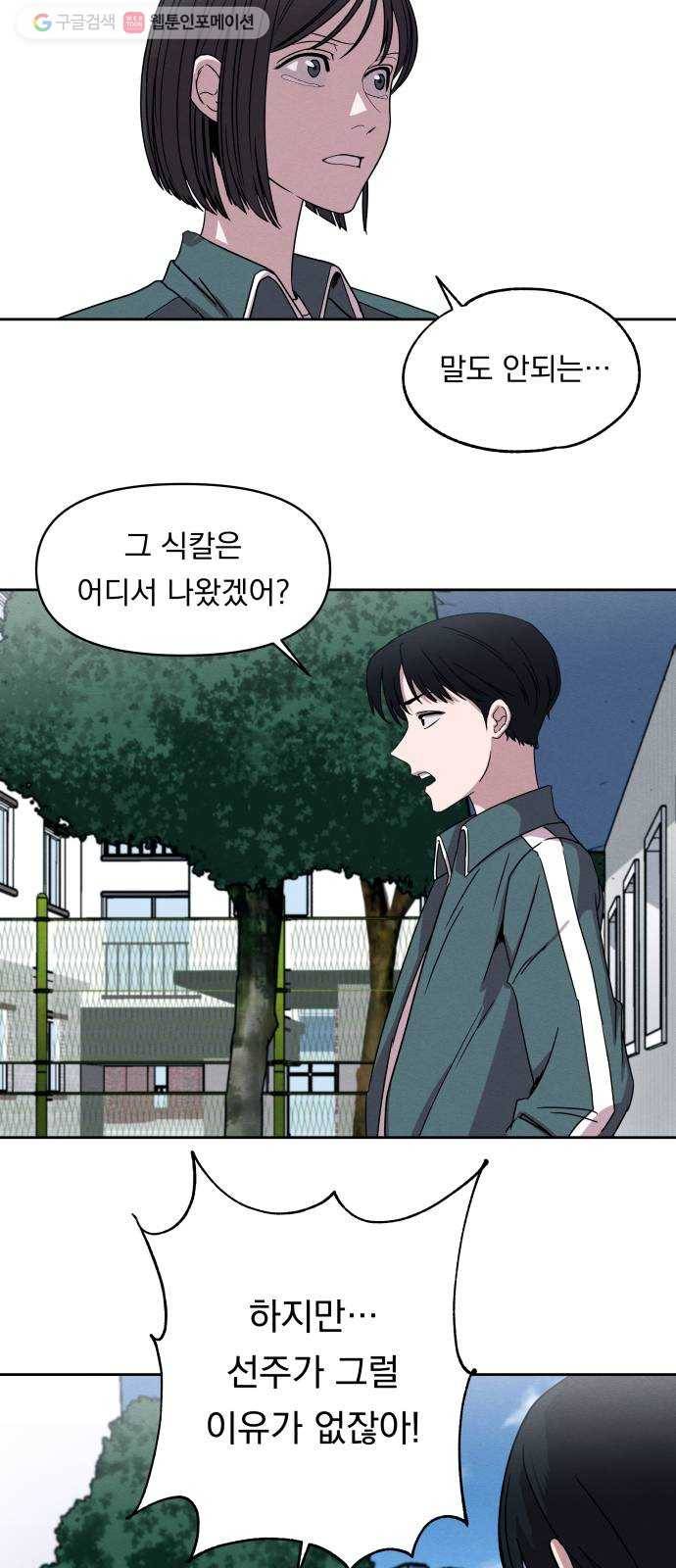 빨리감기 3화 12