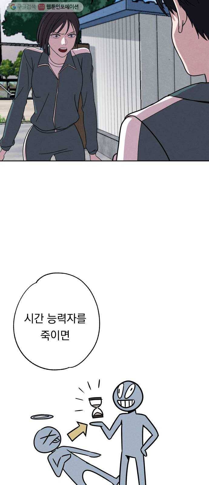 빨리감기 3화 13