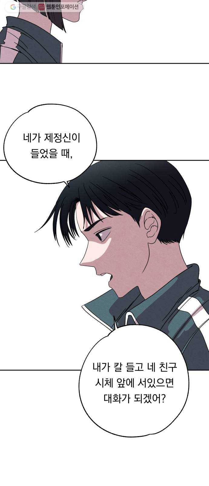 빨리감기 3화 18
