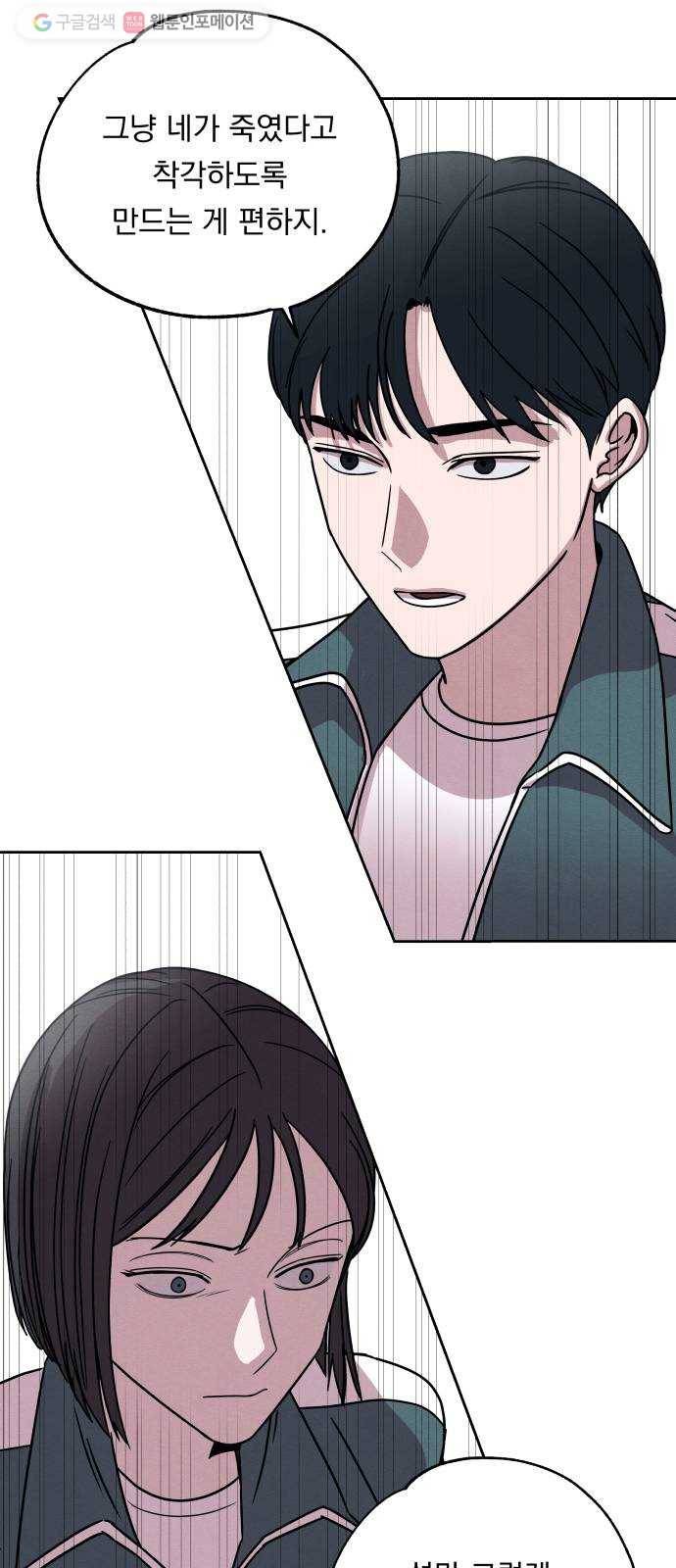 빨리감기 3화 19
