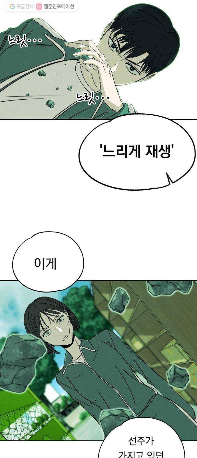 빨리감기 3화 26