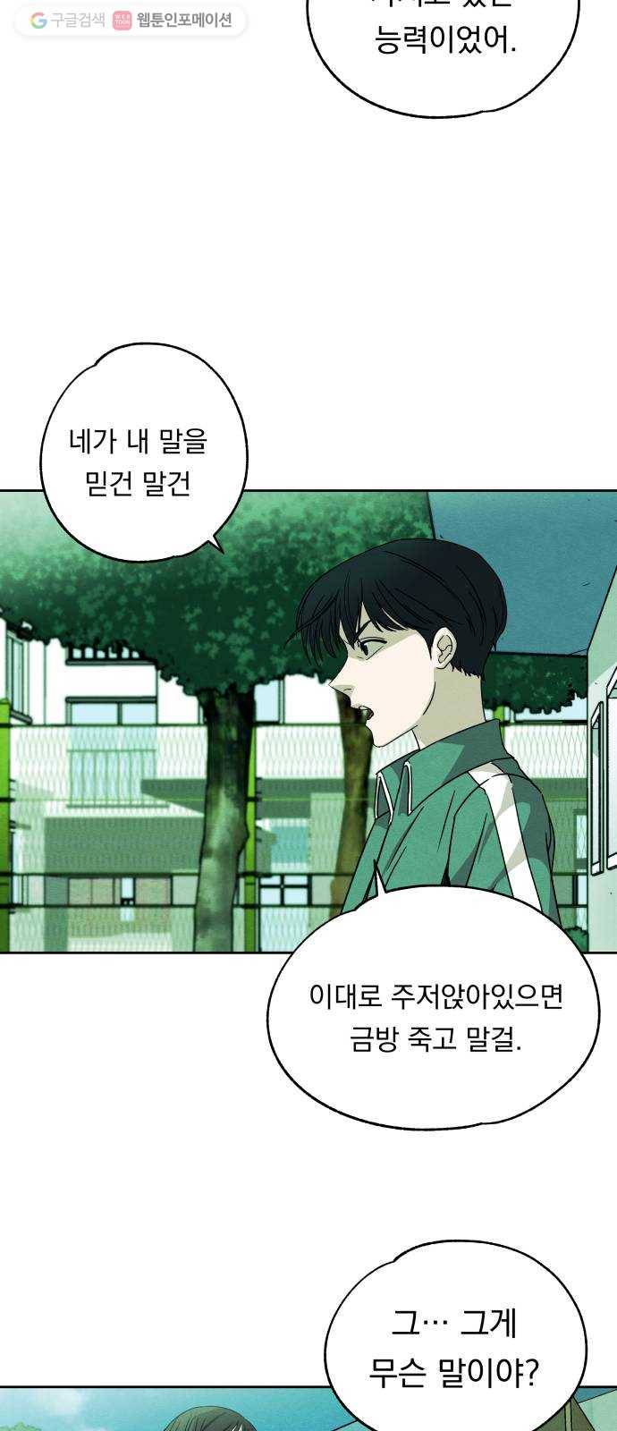 빨리감기 3화 27