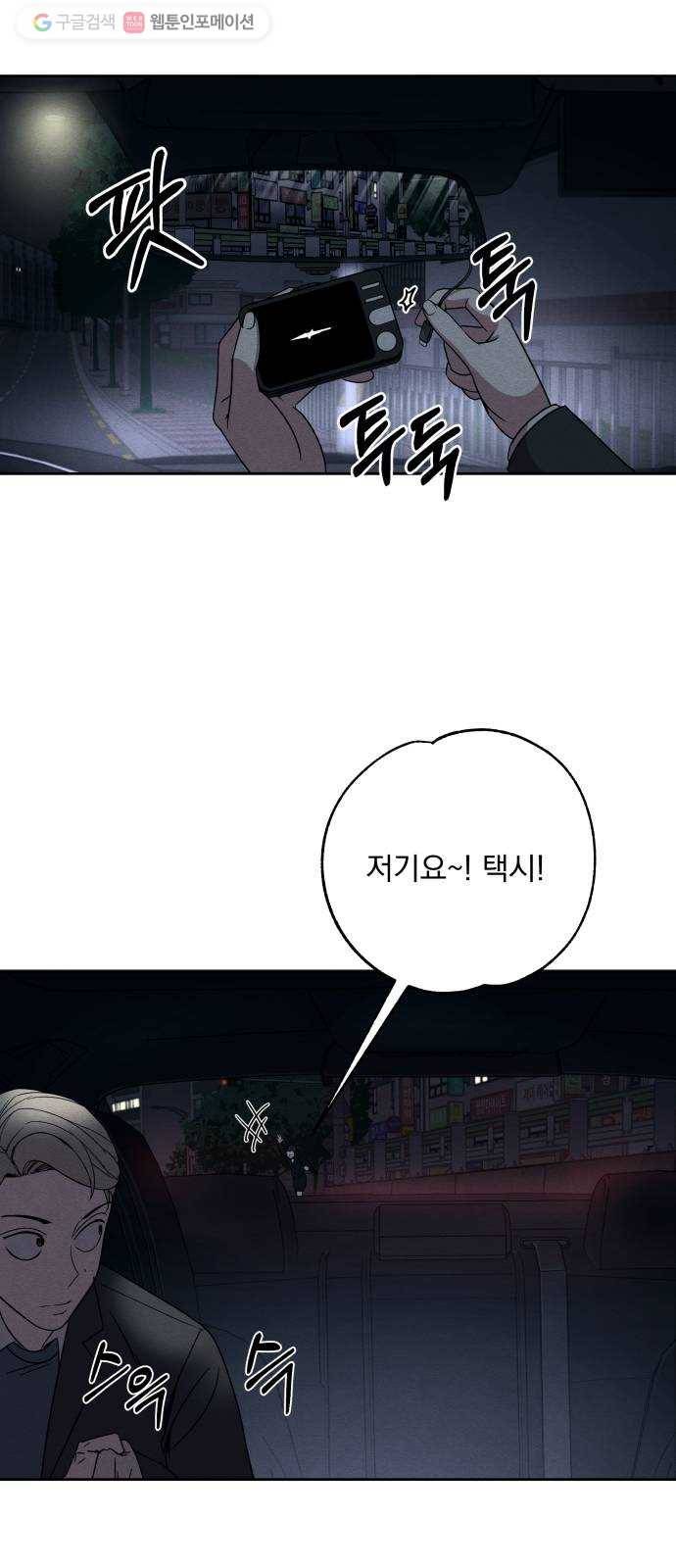 빨리감기 3화 46